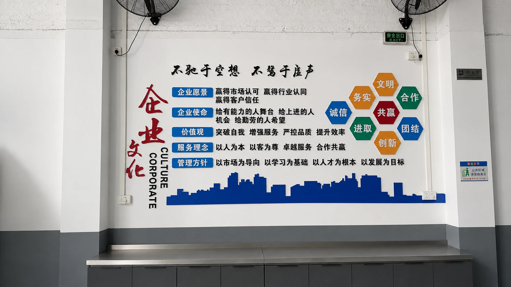 The corporate culture wall inside Hongke displaying its workplace values